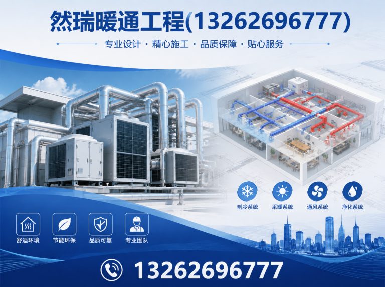 嘉定区然瑞暖通工程展示图